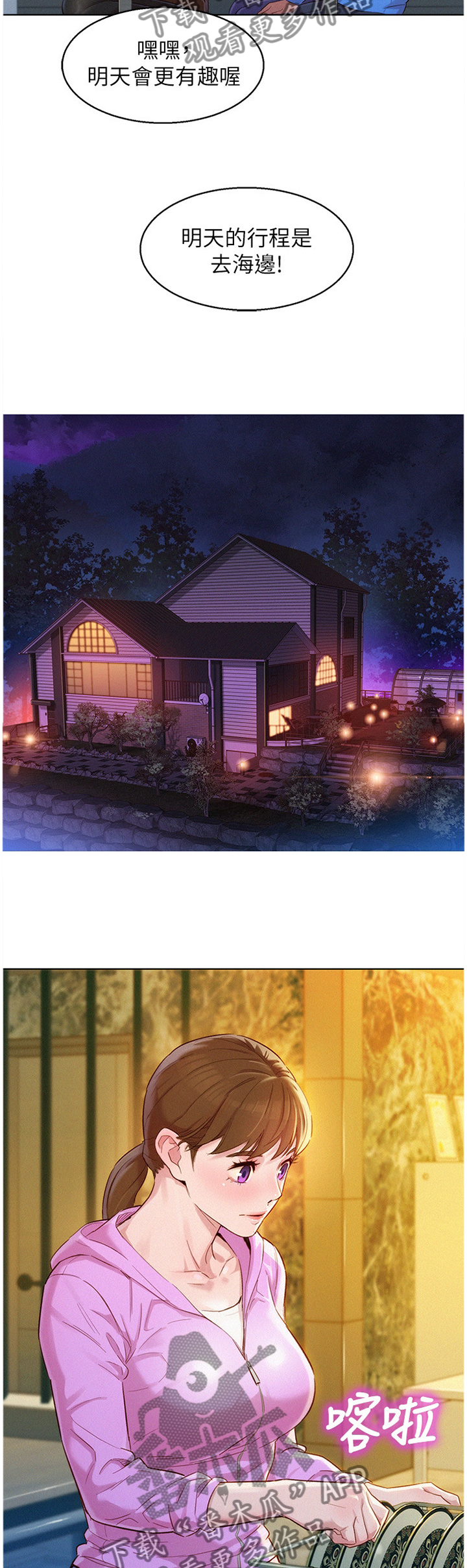 比邻而交漫画,第150章：夜间散步3图