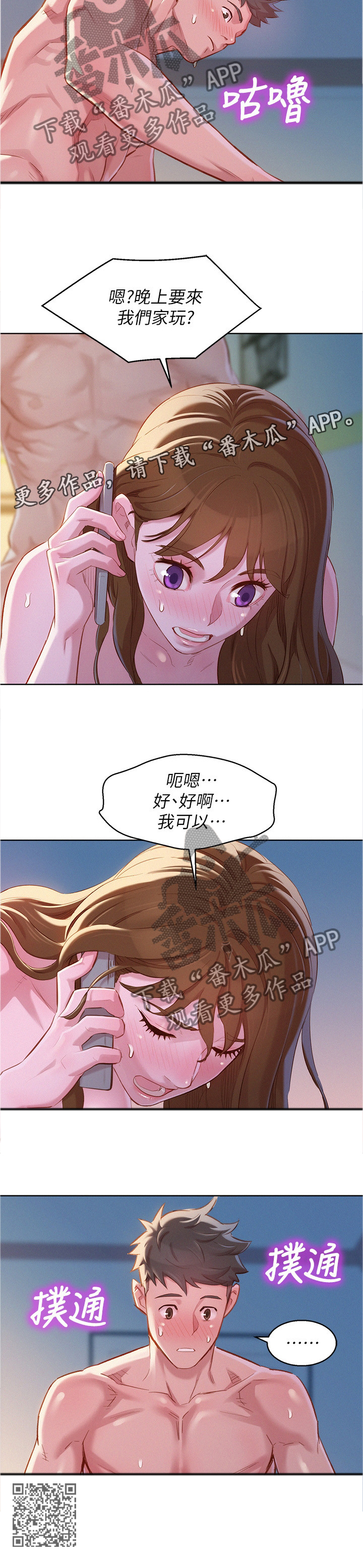 比邻而交漫画,第141章：接电话1图
