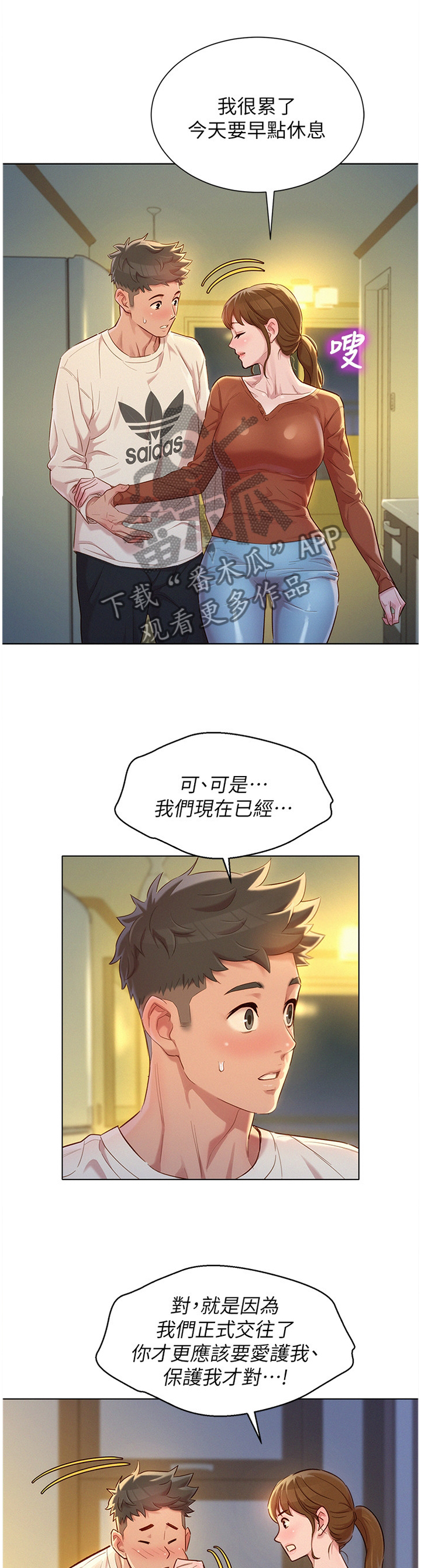 比邻而交漫画,第166章：礼物3图