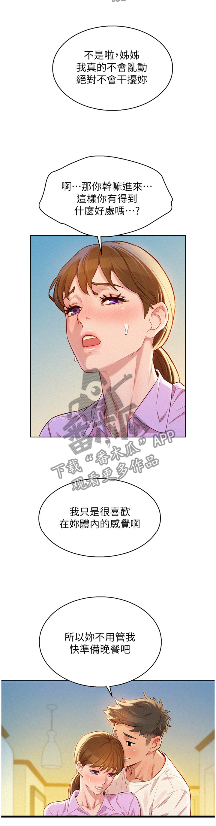 比邻而交漫画,第147章：晚餐5图