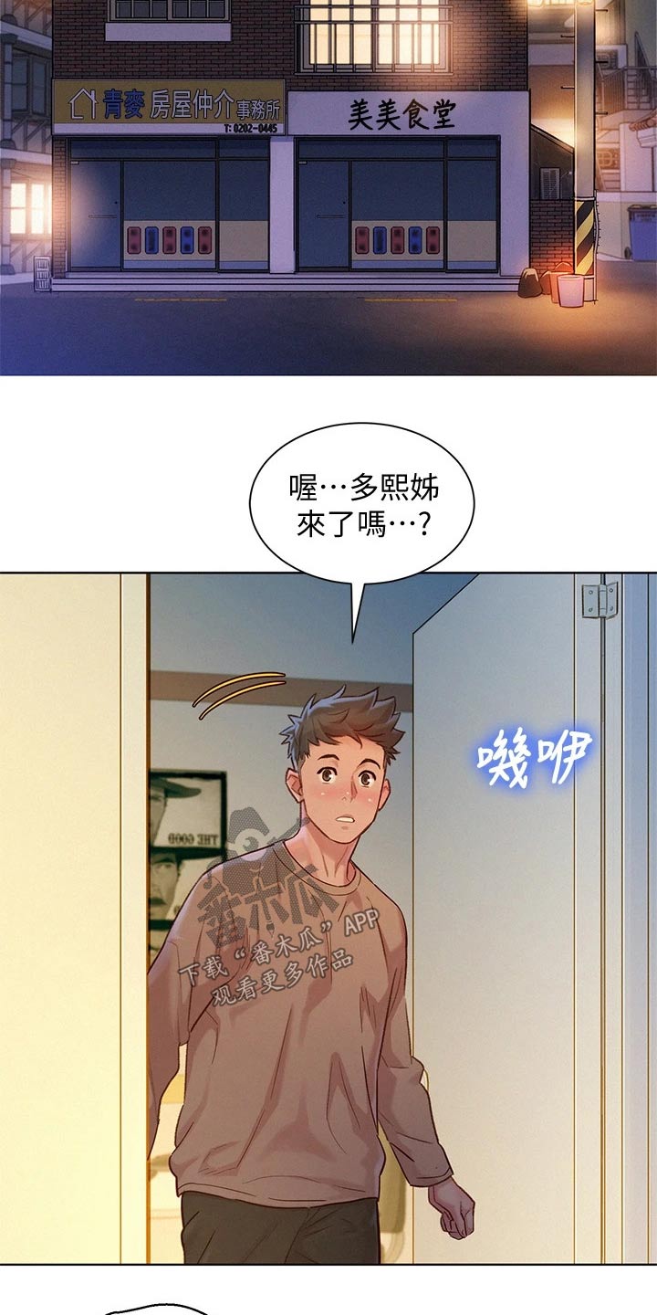 比邻而交漫画,第245章：照片2图