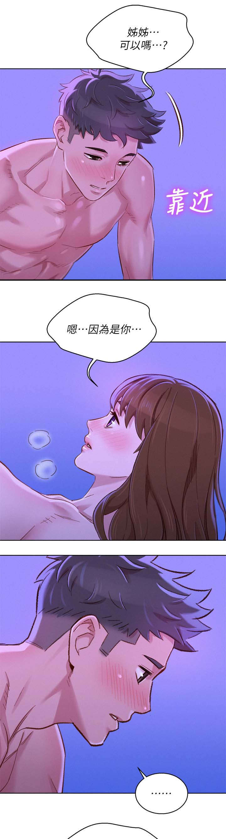 比邻而交漫画,第108章：第一次1图