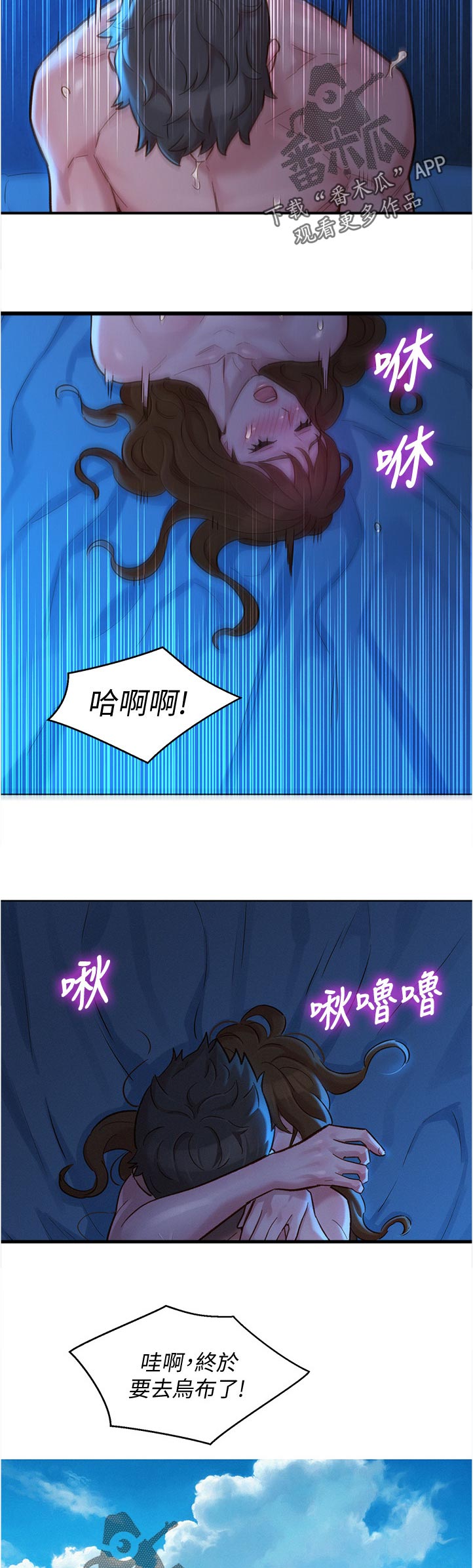 比邻而交漫画,第210章：是谁3图