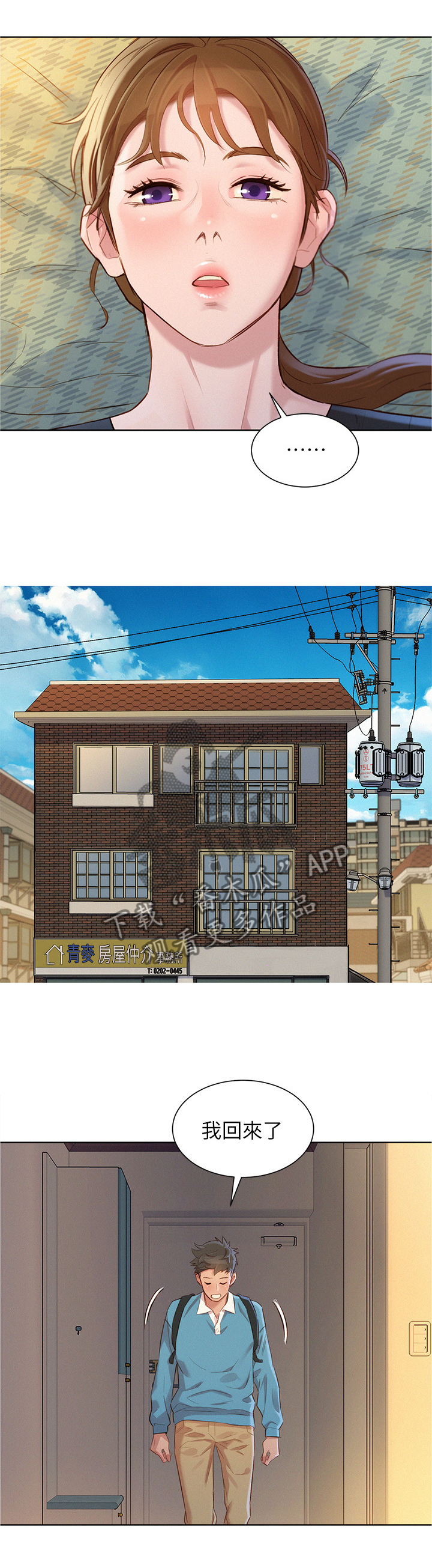 比邻而交漫画,第127章：试衣3图