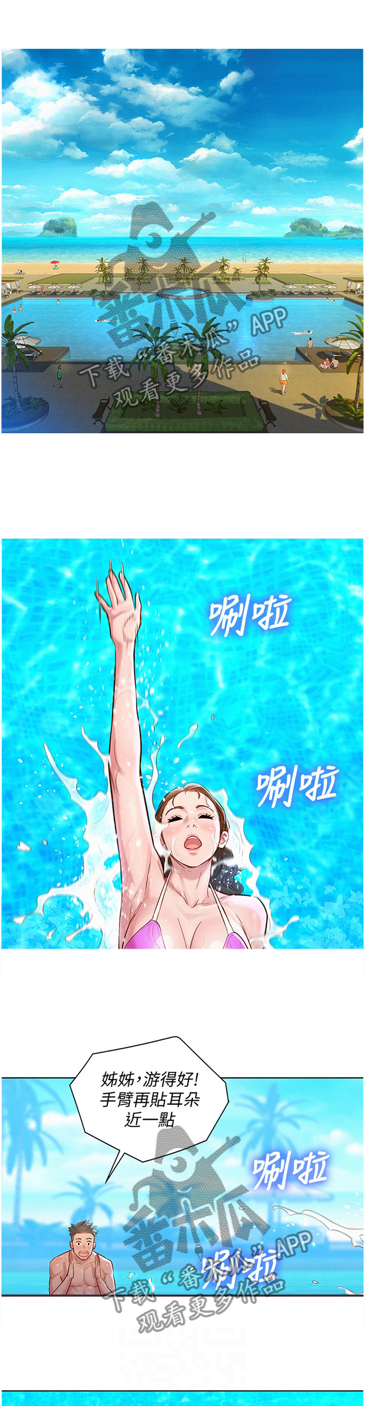 比邻而交漫画,第197章：玩耍1图