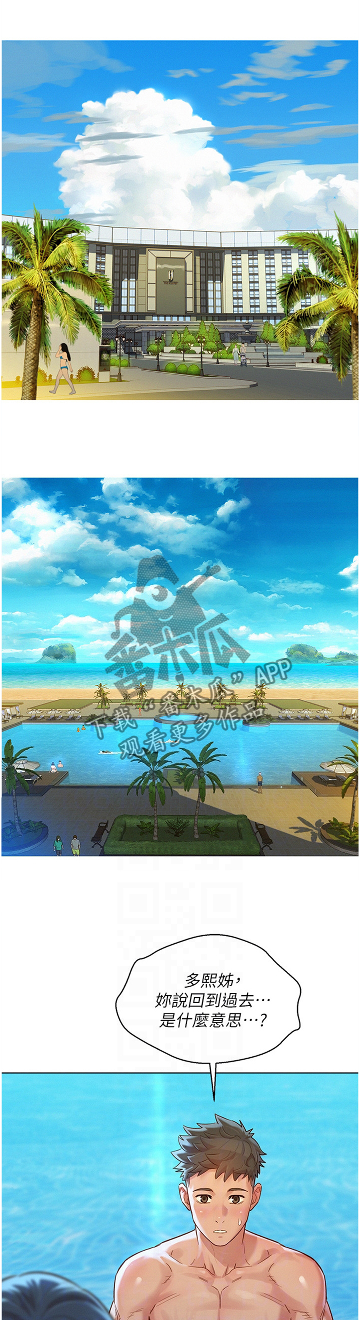 比邻而交漫画,第188章：回到之前2图