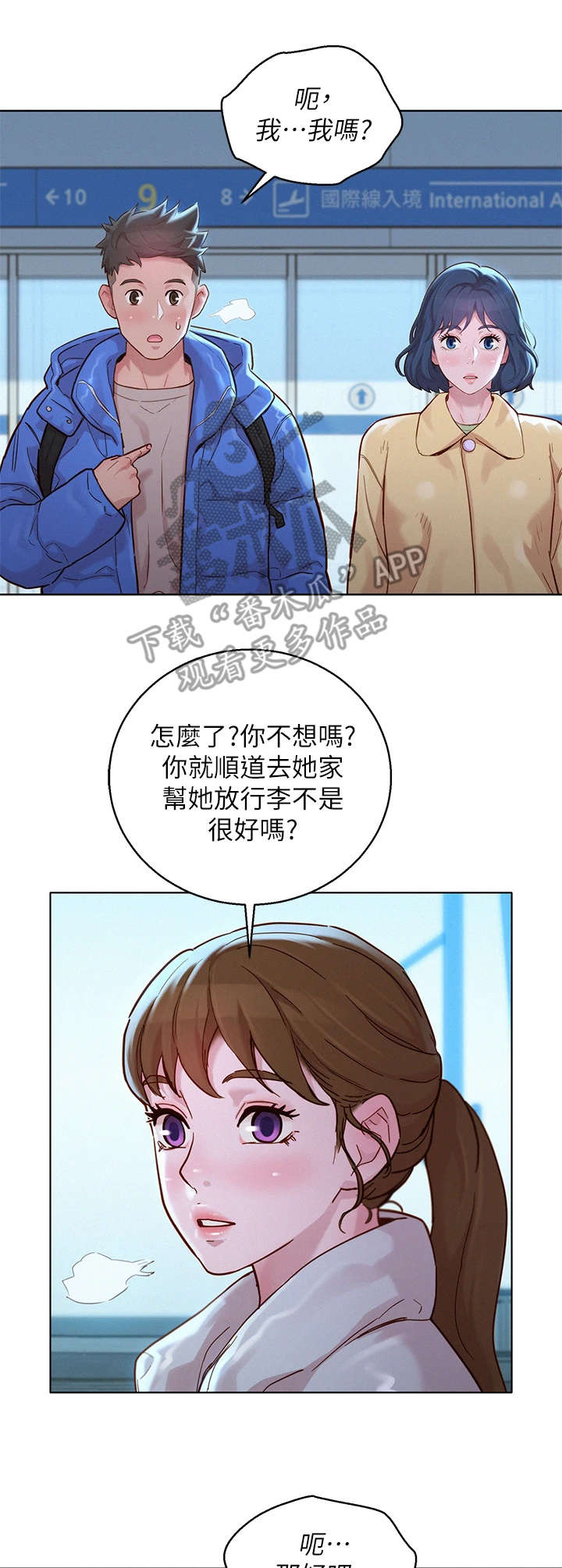 比邻而交漫画,第231章：送回家3图