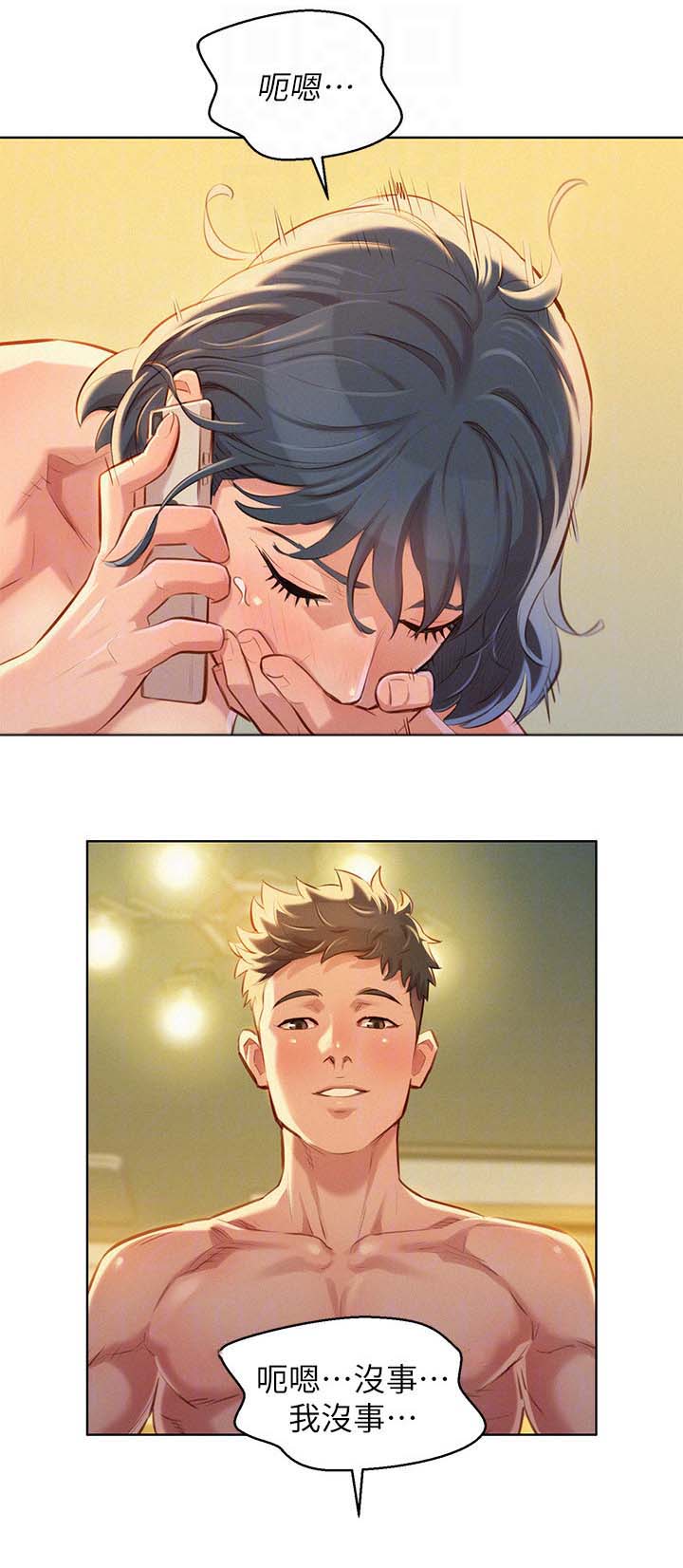 比邻而交漫画,第58章： 马上结束5图