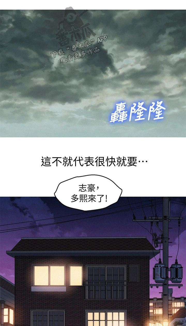 比邻而交漫画,第245章：照片1图