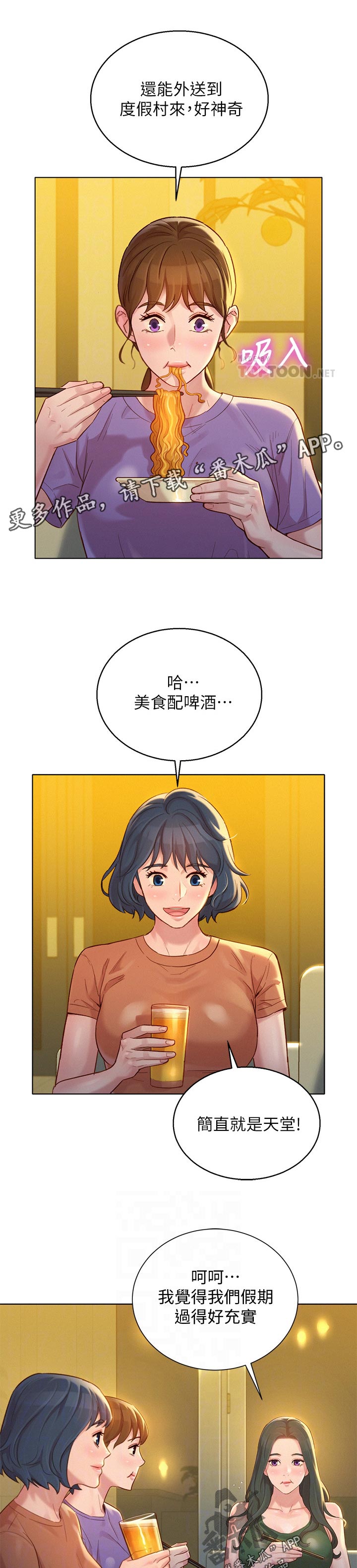 比邻而交漫画,第203章：心愿1图