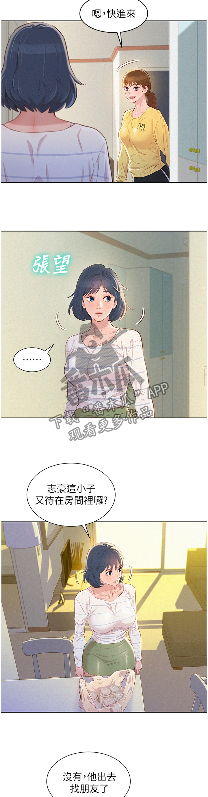 比邻而交漫画,第142章：来访3图