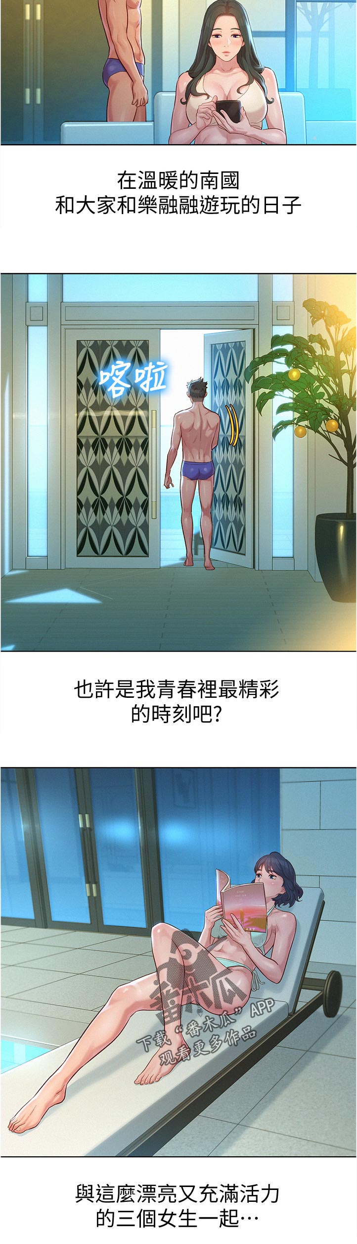 比邻而交漫画,第209章：幸福2图