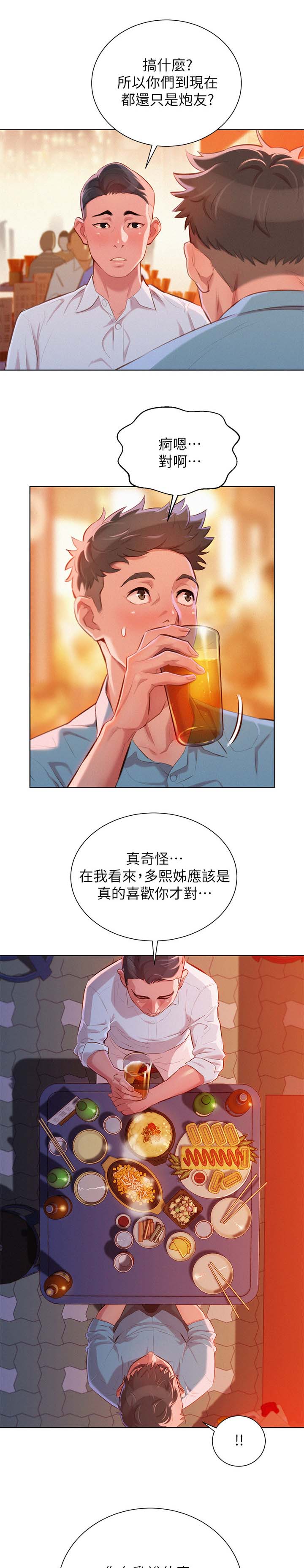 比邻而交漫画,第52章：同样的想法3图