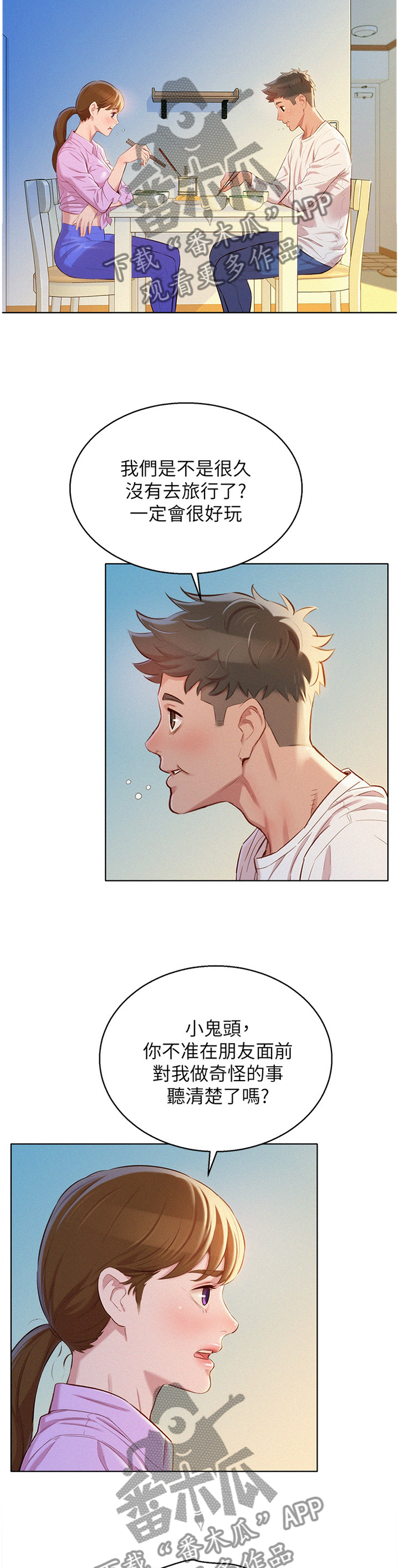 比邻而交漫画,第147章：晚餐1图