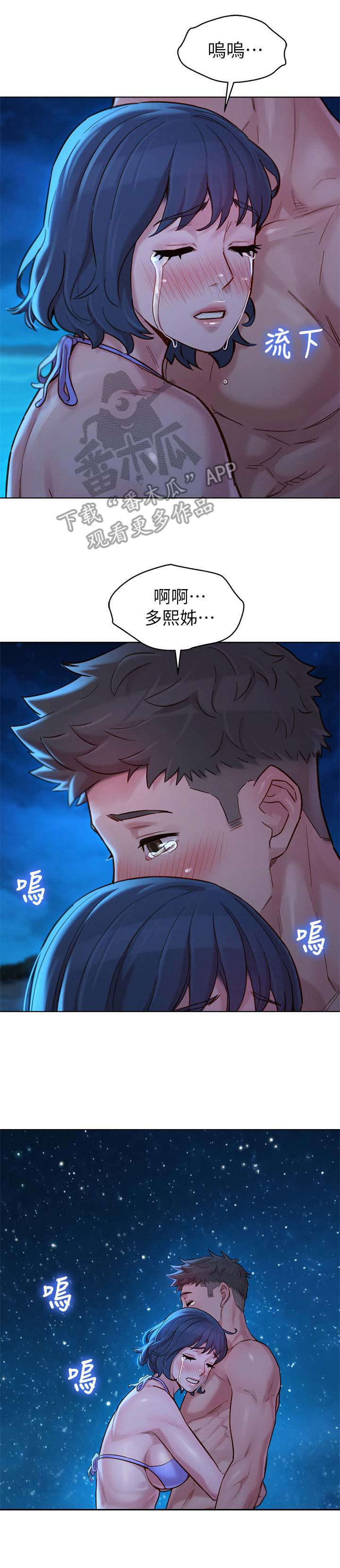 比邻而交漫画,第218章：倾诉2图