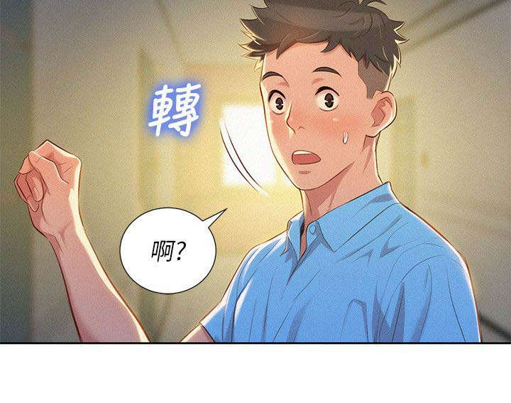 比邻而交漫画,第33章：真正想做的事2图