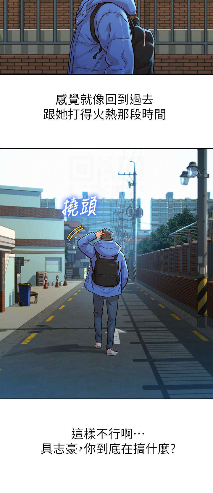 比邻而交漫画,第233章：独处4图