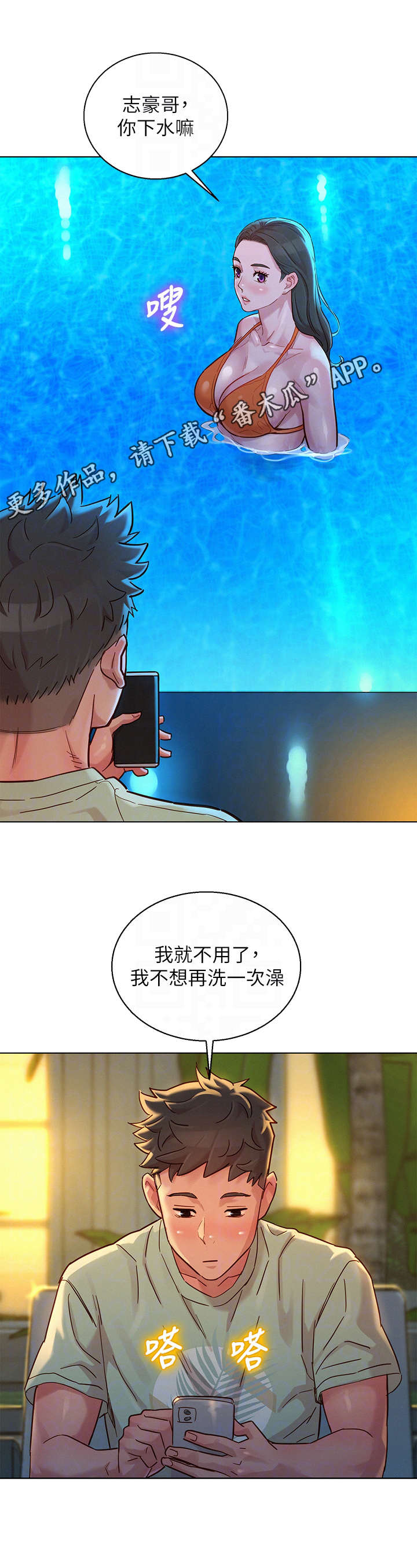 比邻而交漫画,第229章：夜游5图