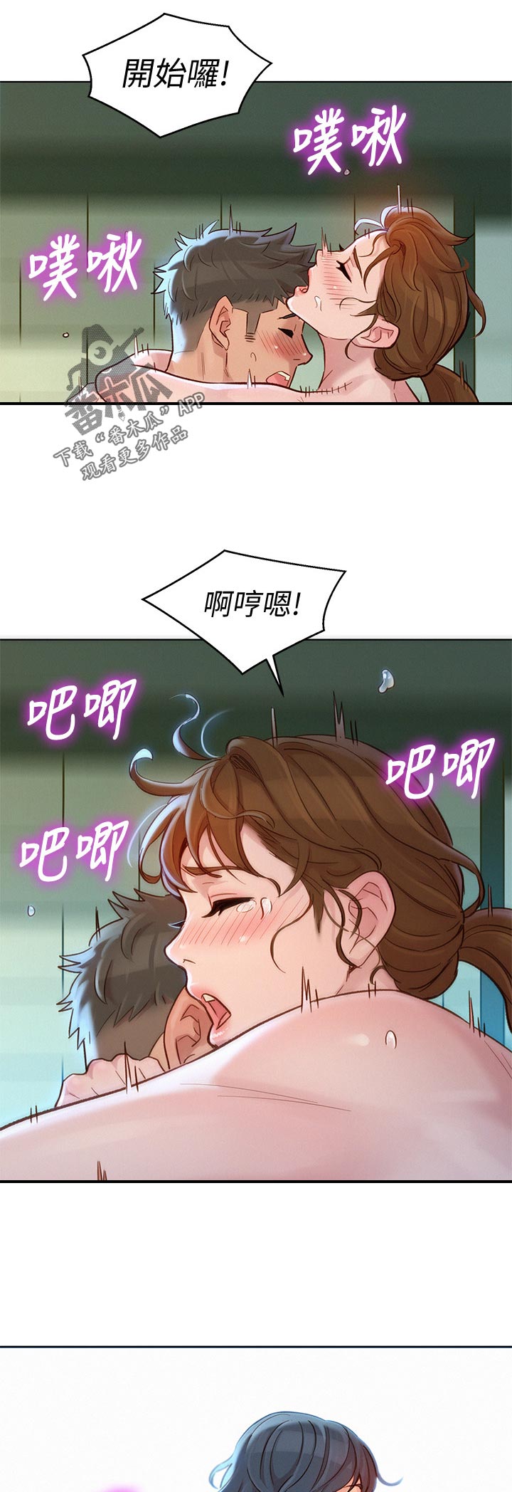 比邻而交漫画,第201章：突然回归2图