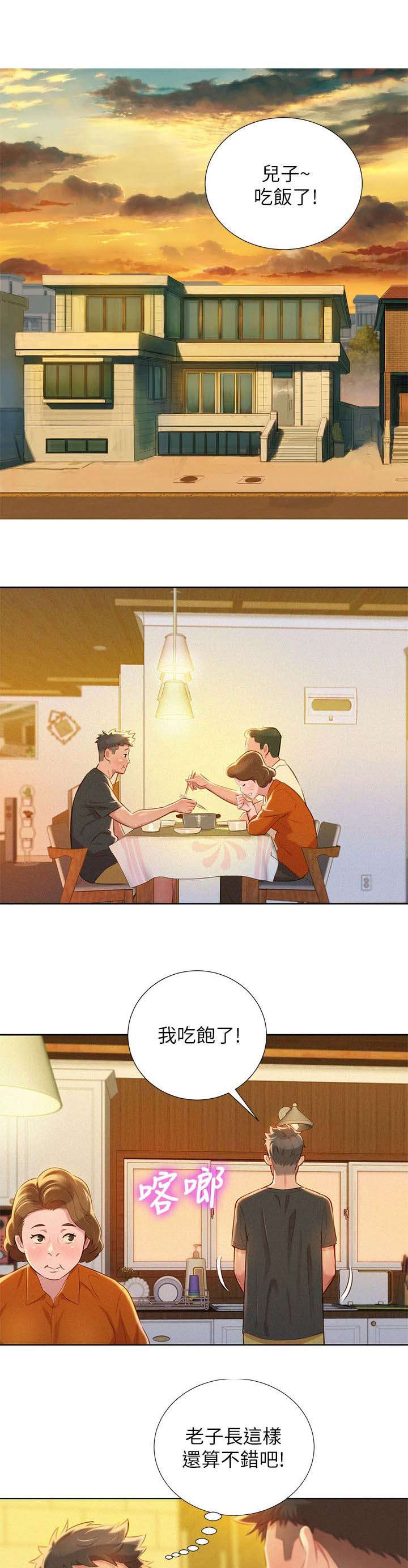 比邻而交漫画,第36章：青梅竹马3图