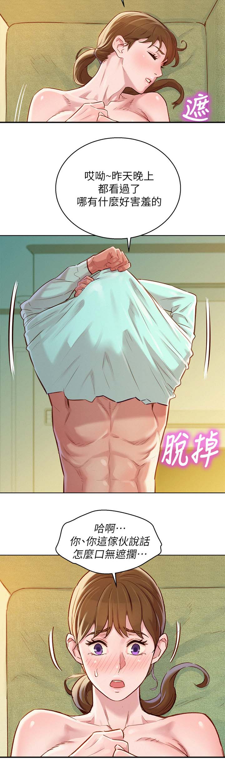 比邻而交漫画,第116章：可以再来一次4图