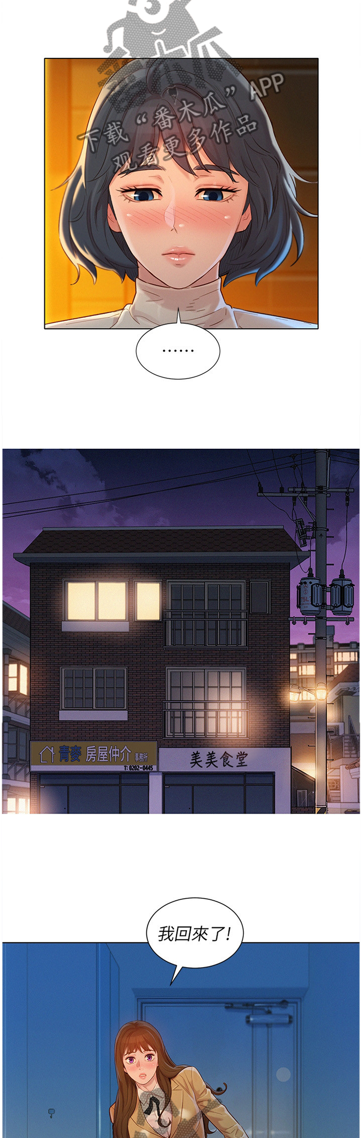 比邻而交漫画,第172章：被冷漠的男人2图