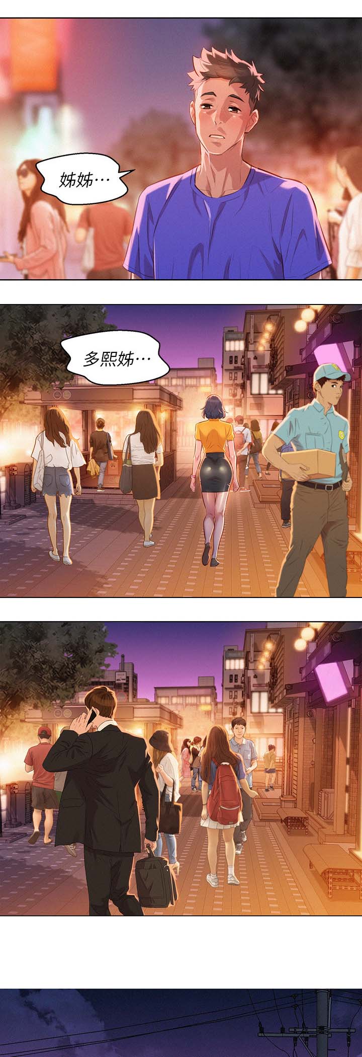 比邻而交漫画,第73章：我们玩完了4图