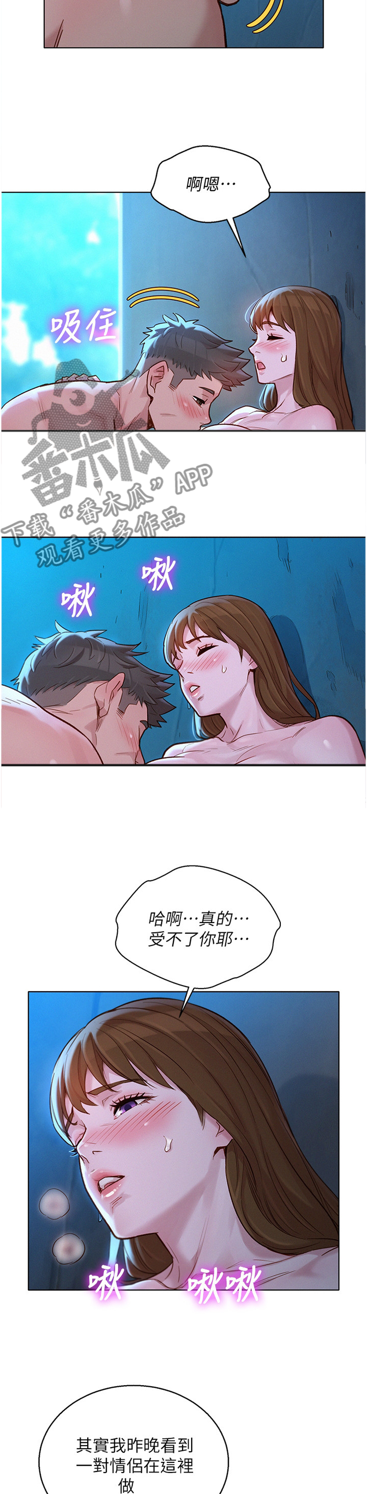 比邻而交漫画,第193章：一男三女4图