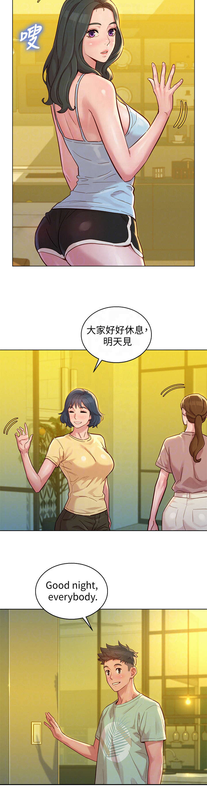 比邻而交漫画,第228章：挡箭牌1图