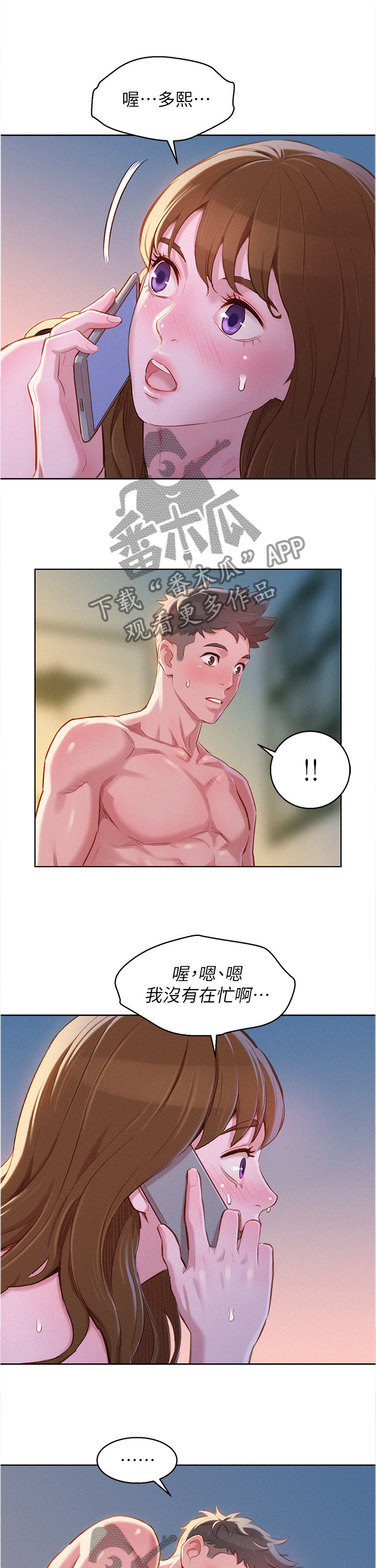 比邻而交漫画,第141章：接电话5图