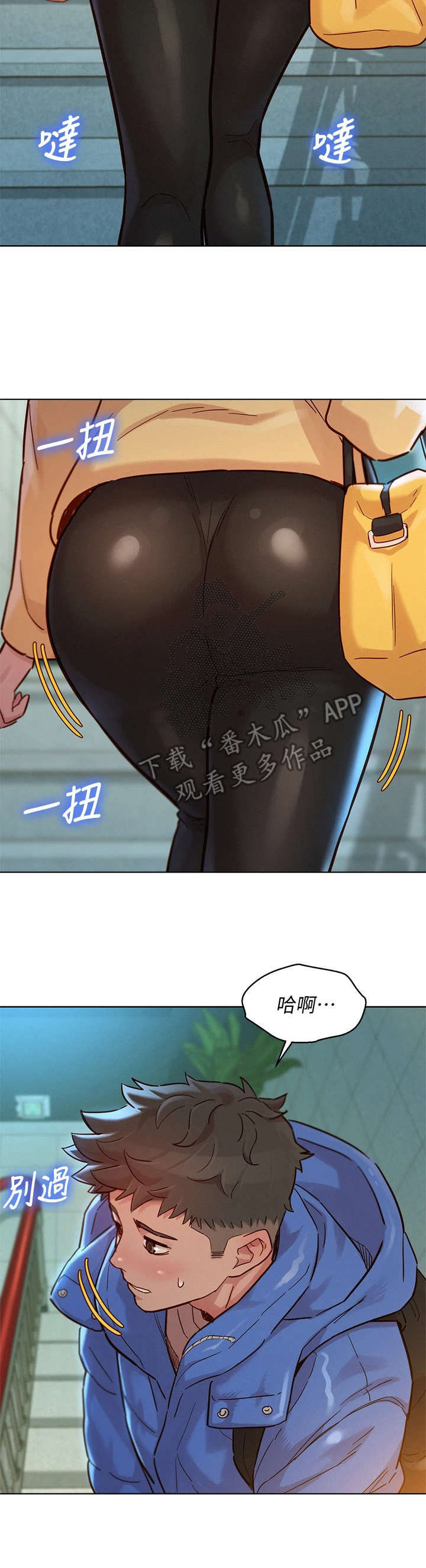 比邻而交漫画,第231章：送回家4图