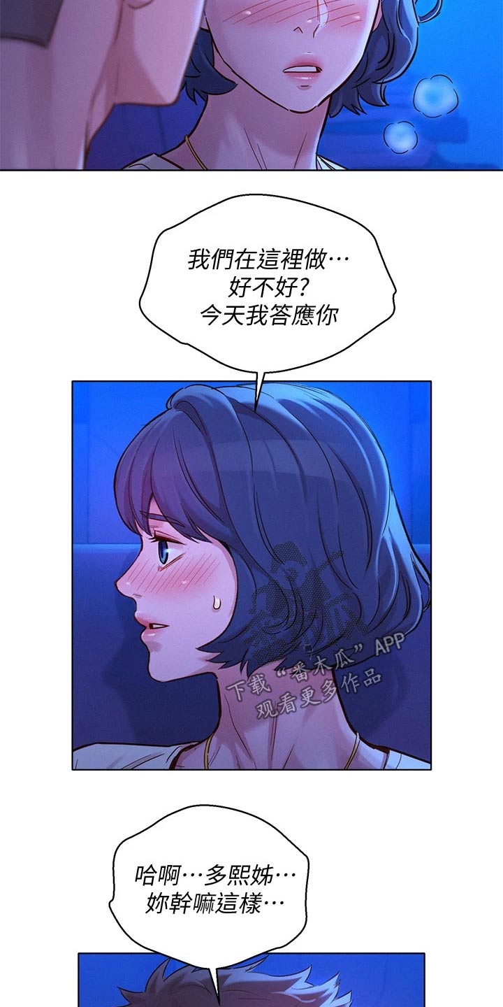 比邻而交漫画,第237章：答应我4图