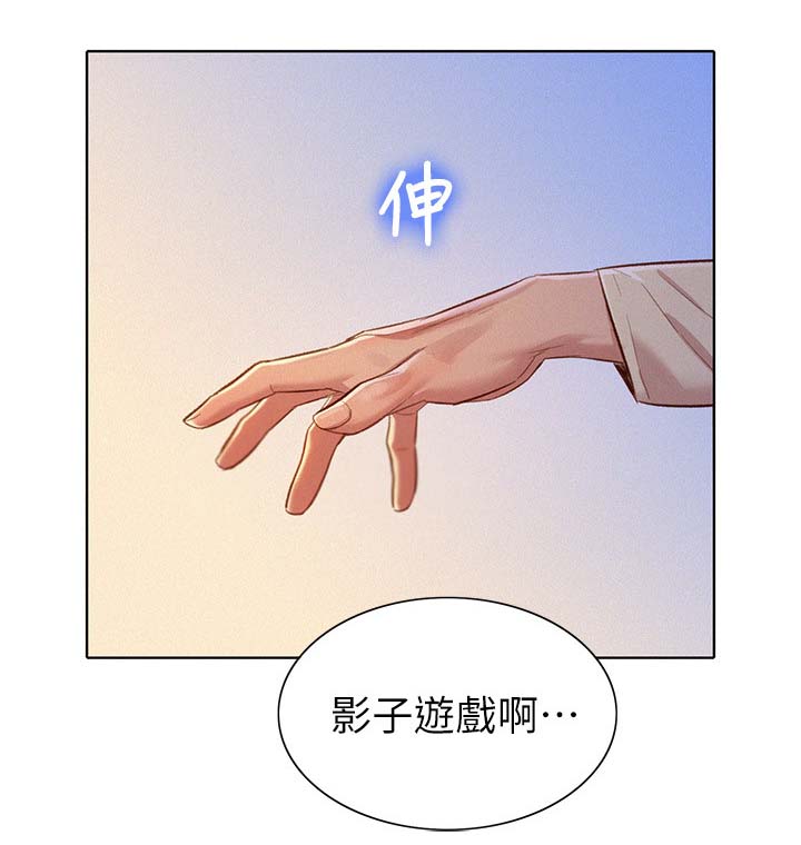 比邻而交漫画,第101章：影子游戏1图