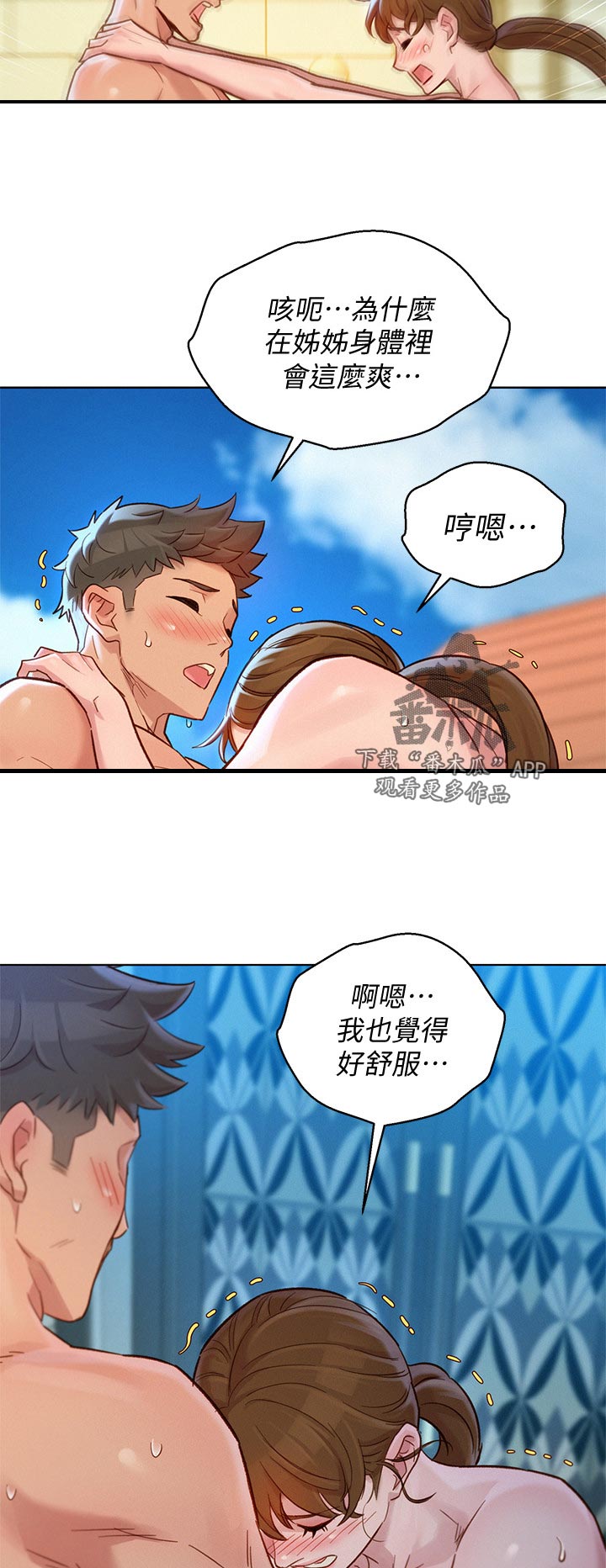 比邻而交漫画,第201章：突然回归4图