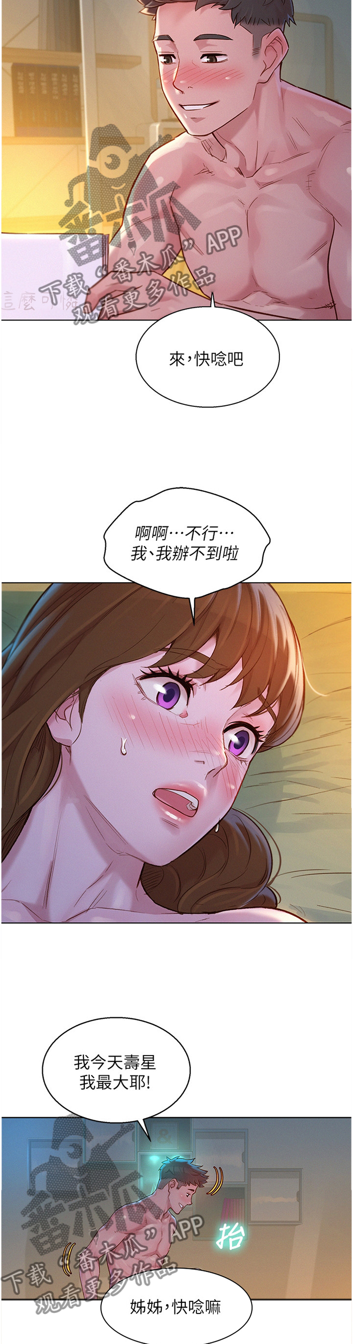 比邻而交漫画,第178章：讨厌的一天1图