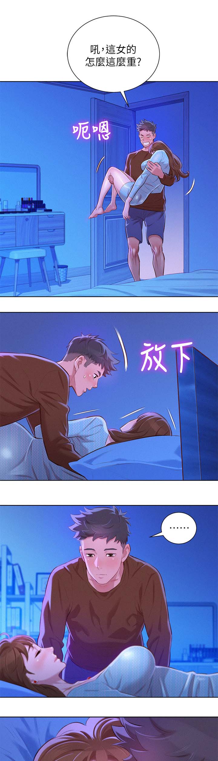 比邻而交漫画,第95章：喝茶4图