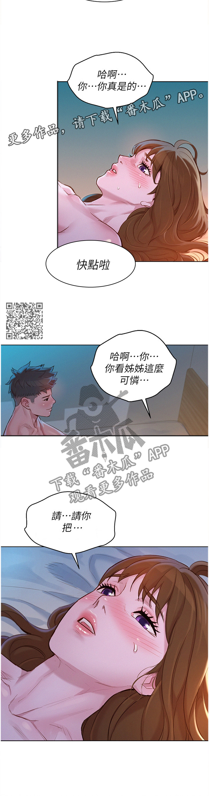 比邻而交漫画,第178章：讨厌的一天2图