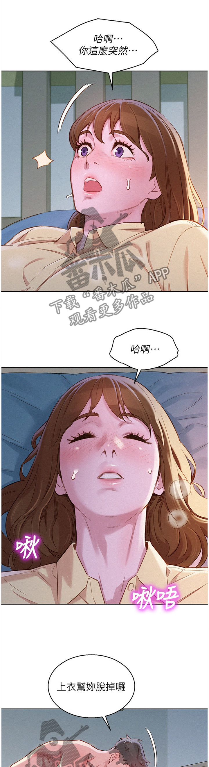 比邻而交漫画,第138章：突然想起他2图