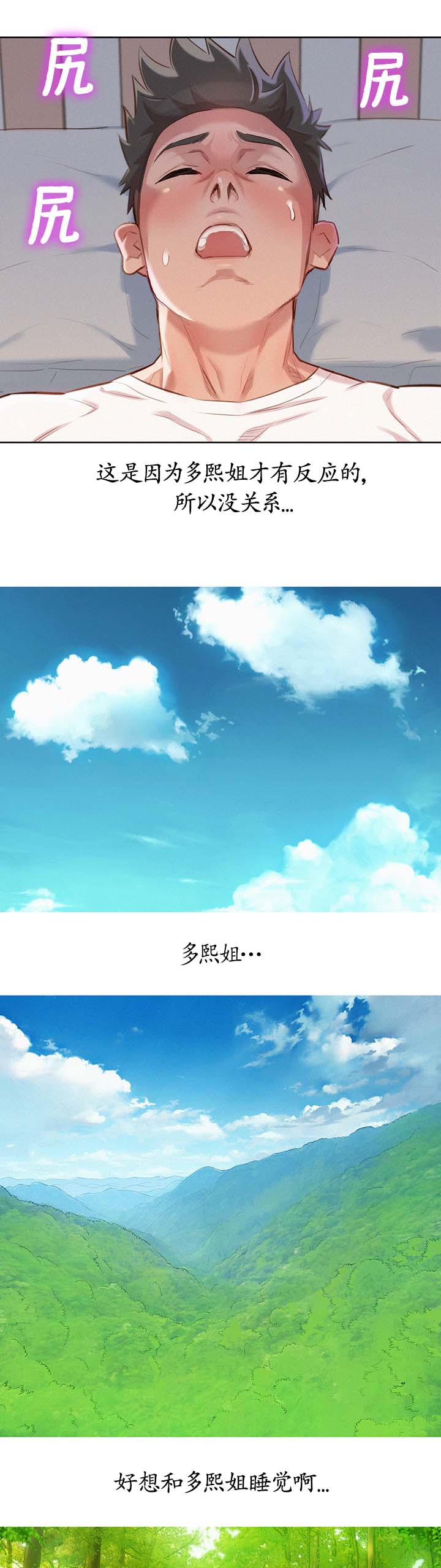 比邻而交漫画,第76章：幻想2图