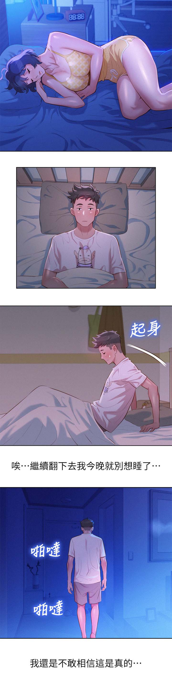 比邻而交漫画,第42章：床伴3图