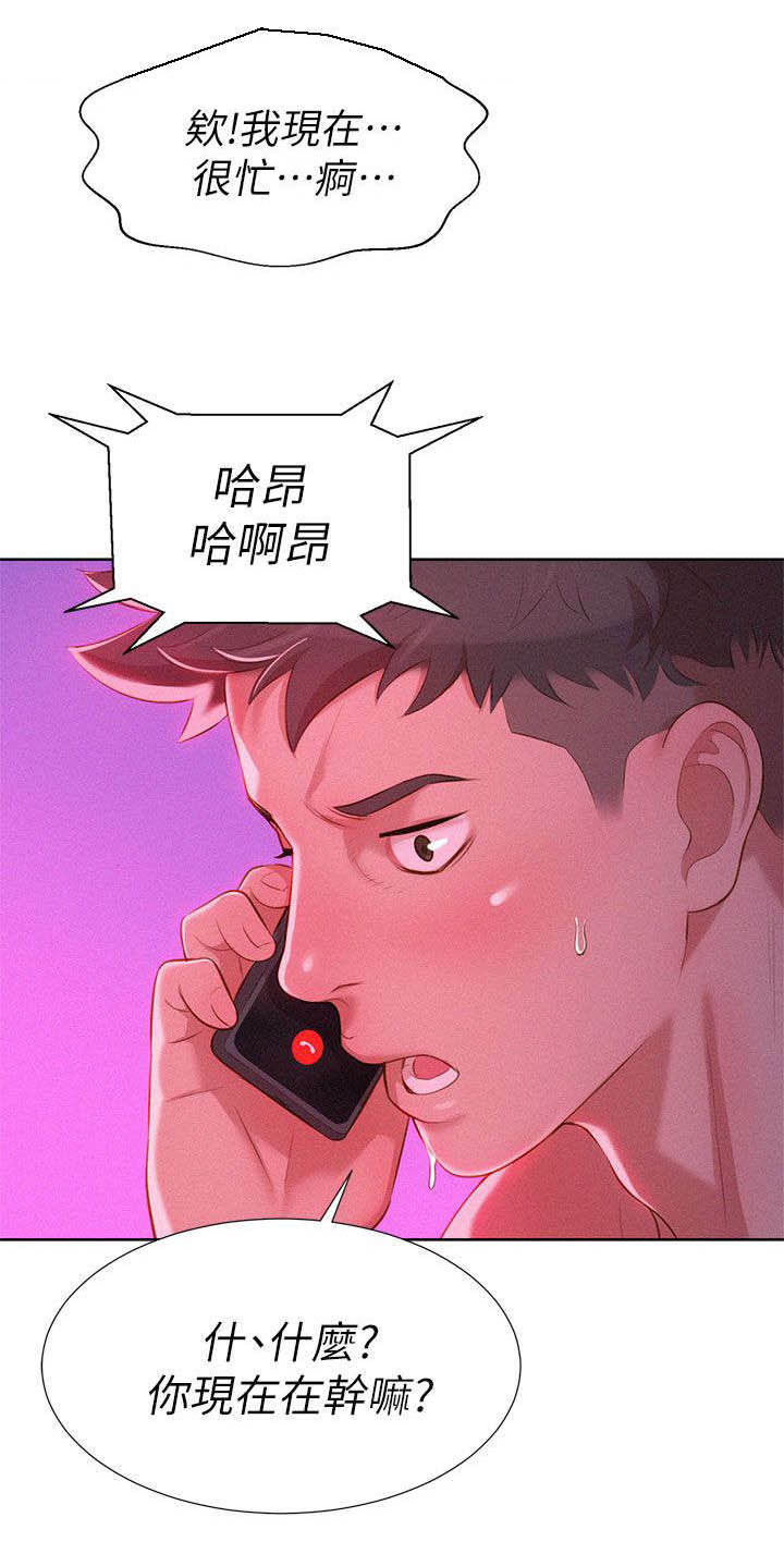 比邻而交漫画,第11章：看电影1图