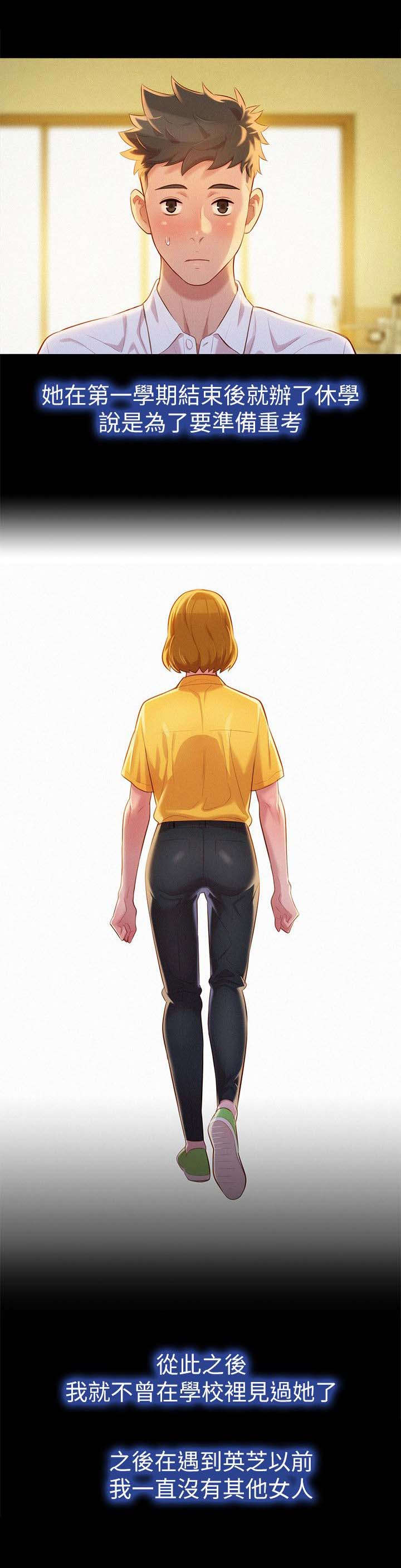 比邻而交漫画,第32章：又多了跟女人4图