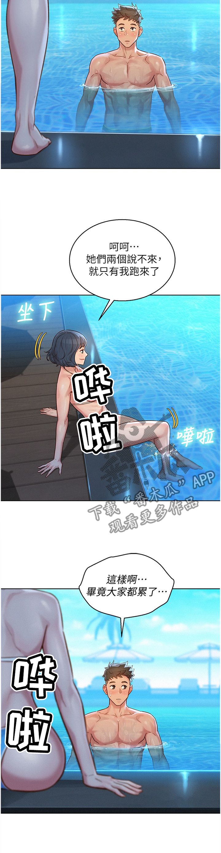 比邻而交漫画,第188章：回到之前2图