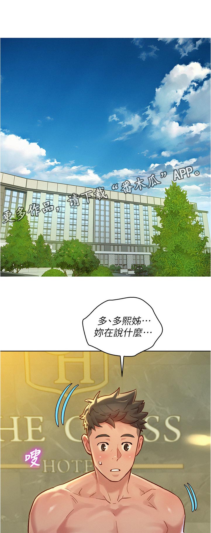比邻而交漫画,第208章：你在说什么1图