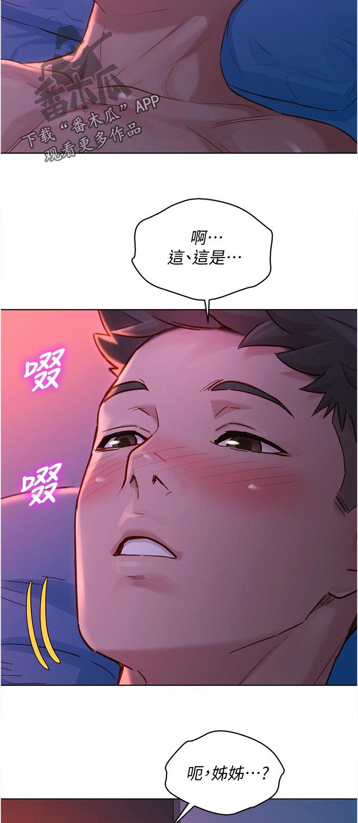 比邻而交漫画,第213章：泳池派对5图