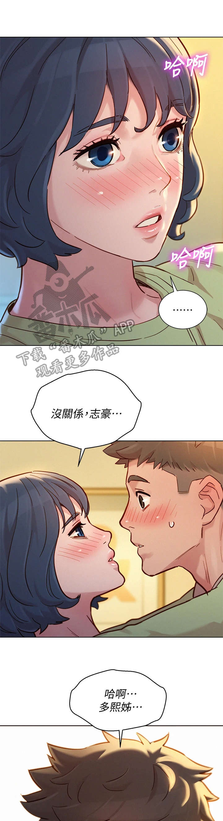 比邻而交漫画,第232章：拒绝5图