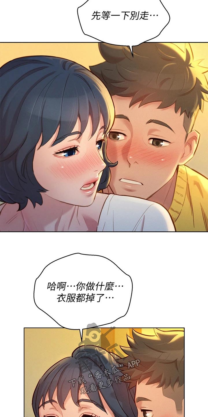 比邻而交漫画,第243章：继续4图