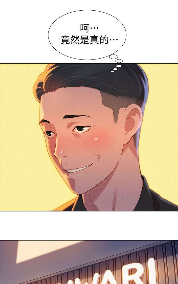 比邻而交漫画,第7章：意外1图