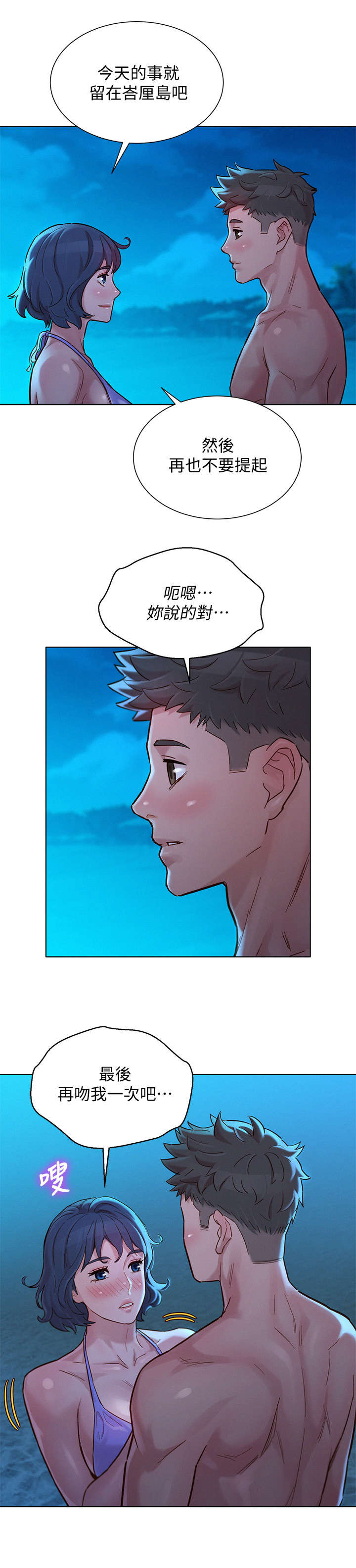 比邻而交漫画,第222章：轻松许多2图