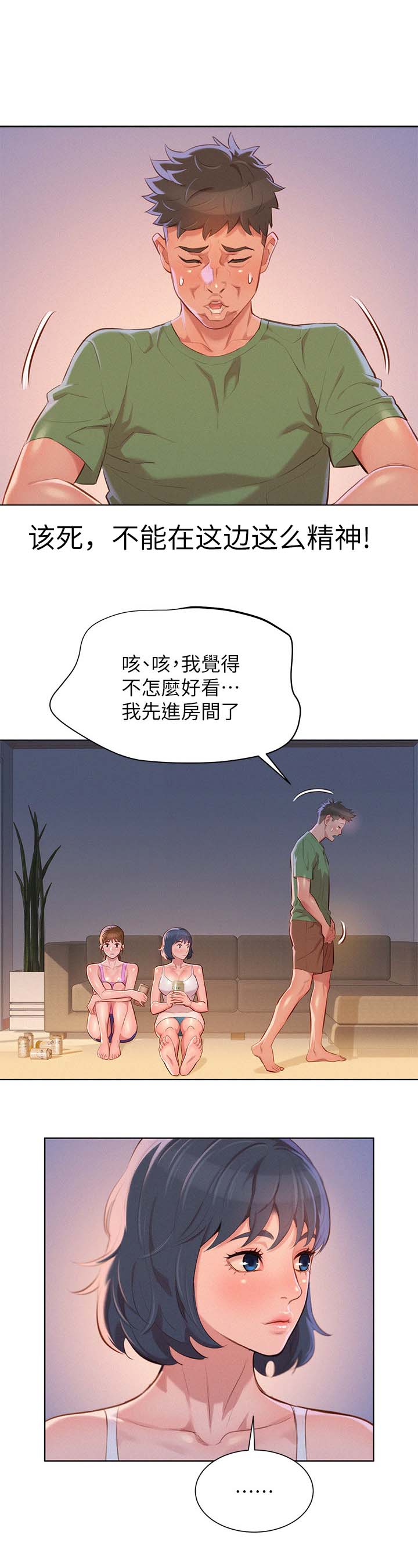 比邻而交漫画,第47章：无法思考3图